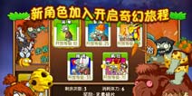 《植物大战僵尸全明星》双蛋礼包 4399陪你狂欢双蛋