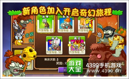 植物大战僵尸全明星