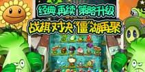 《植物大战僵尸全明星》圣诞特权礼包 火热领取中