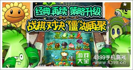 植物大战僵尸全明星