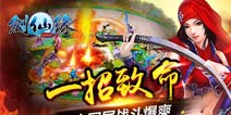 《剑仙缘》圣诞花环礼包 火速来领取