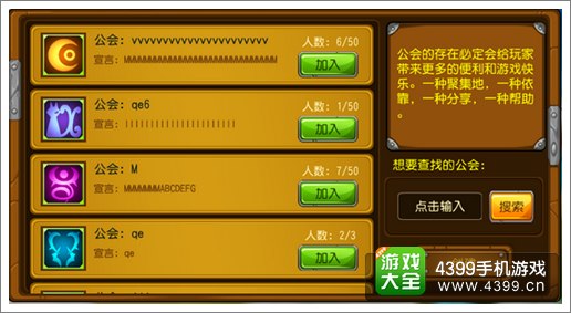 崩坏世界公会玩法介绍