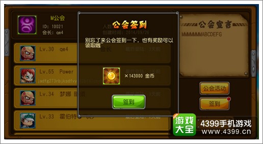 崩坏世界公会玩法介绍