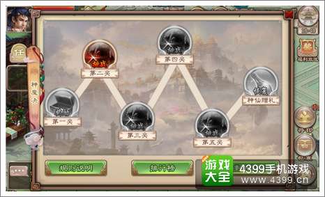 西游神魔决