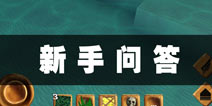 被尘封的故事怎么玩 新手问答