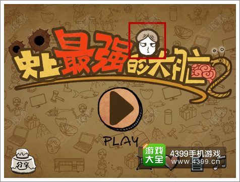史上最强的大脑2关卡24攻略