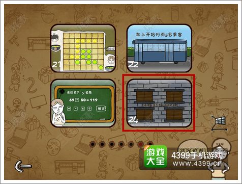 史上最强的大脑2关卡24攻略