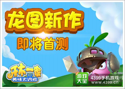 牙木一家
