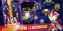 《奥特曼联盟》双蛋礼包 火速来抢