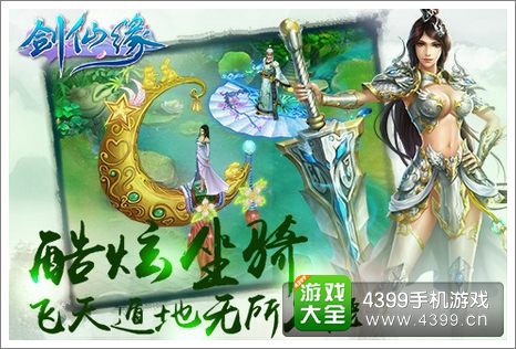 剑灵传奇