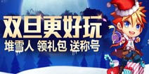 《时空猎人》双旦狂欢 六重福利庆佳节