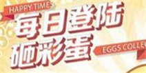 暖暖环游世界圣诞砸彩蛋攻略 大力出奇迹