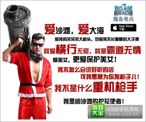 海岛奇兵圣诞老人