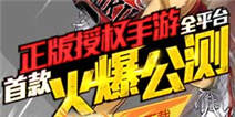 《灌篮高手》强势登录4399 “双蛋”狂欢派对嗨起来!