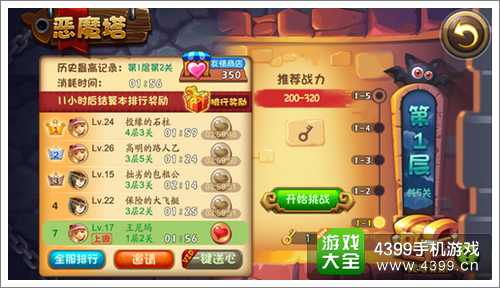 恶魔不要啊攻略