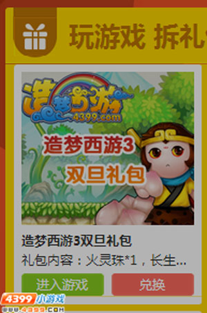 大闹天庭篇双旦礼包在哪 怎么得