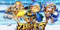 《刀塔传奇》双蛋礼包 双蛋福利来袭