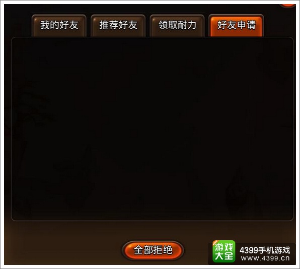 大主宰手游好友系统介绍 添加好友领取战旗