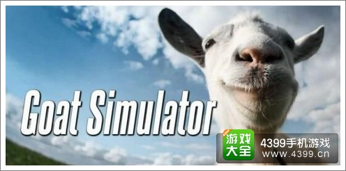 模拟山羊