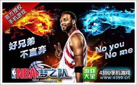 NBA梦之队圣诞活动