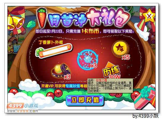 卡布西游12月26日更新预告