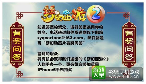 梦幻西游动画问答活动