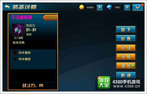 九龙战装备如何镶嵌宝石