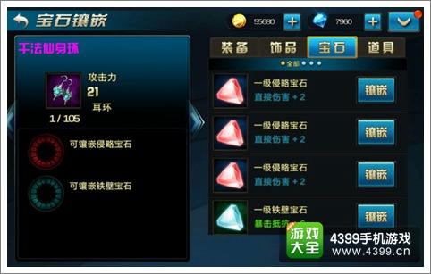 九龙战装备如何镶嵌宝石