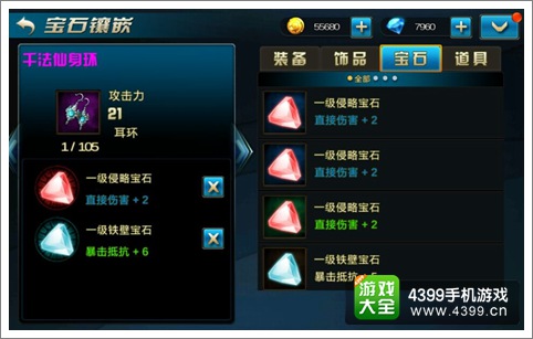 九龙战装备如何镶嵌宝石