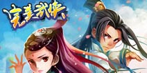 《完美武侠》圣诞礼包 4399陪你圣诞狂欢