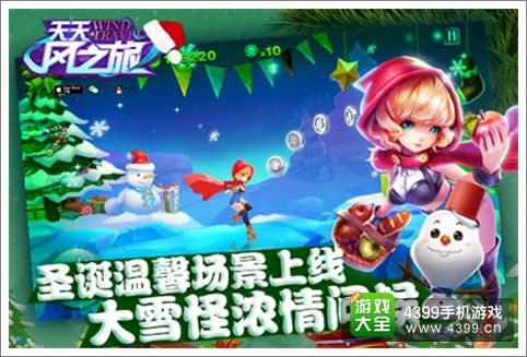 天天风之旅缤纷盛宴来袭