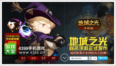 地城之光手游官网