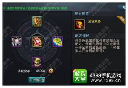 乱斗西游金装重铸好不好 神器金装置换