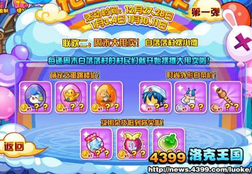 洛克王国12月26日活动玩法爆料