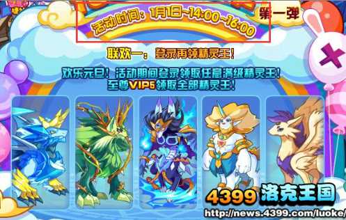 洛克王国12月26日活动玩法爆料