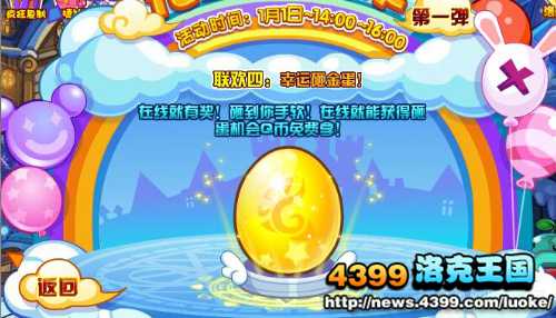 洛克王国12月26日活动玩法爆料