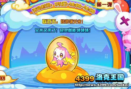 洛克王国12月26日活动玩法爆料
