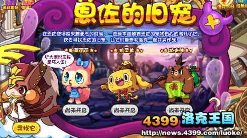 洛克王国12月26日活动玩法爆料