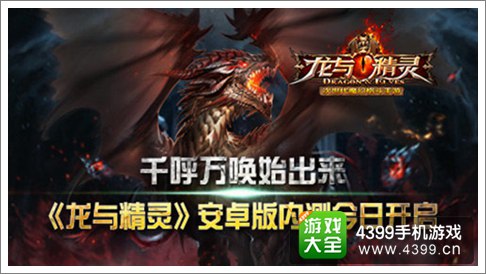 龙与精灵
