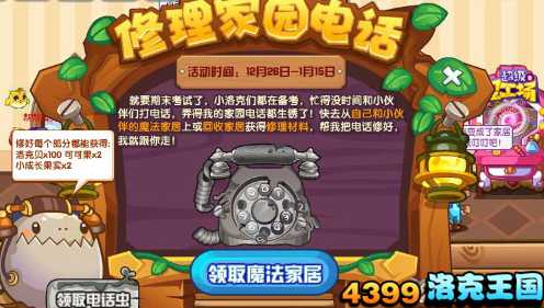 洛克王国12月26日活动玩法爆料