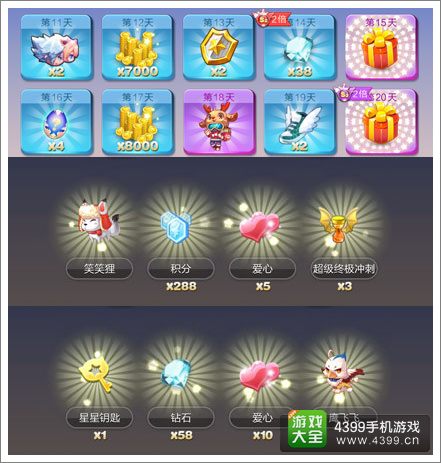天天酷跑登录奖励