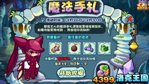 洛克王国12月26日活动玩法爆料
