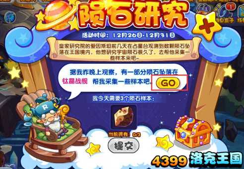 洛克王国12月26日活动玩法爆料