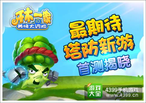 牙木一家