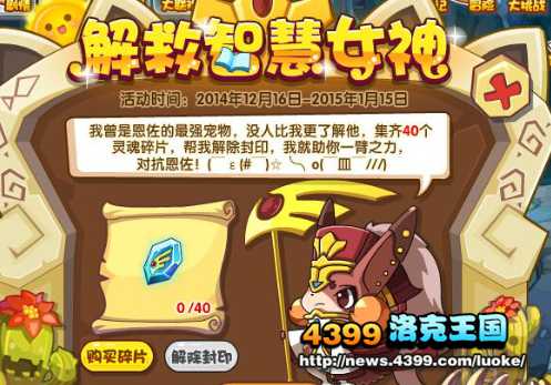 洛克王国12月26日活动玩法爆料