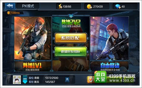 全民突击三大模式曝光