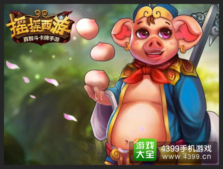 摇摇西游