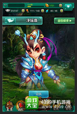 摇摇西游手游