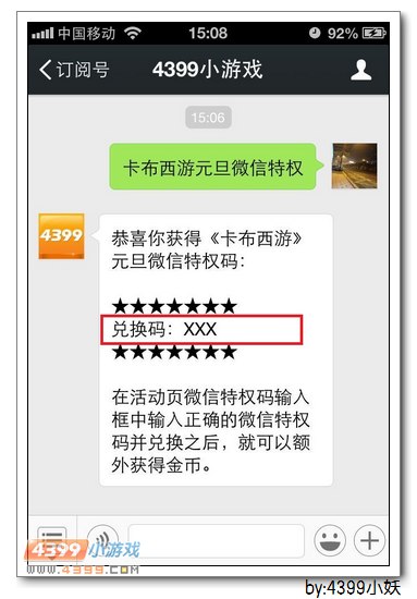 卡布西游妖姐教你获得微信特权码