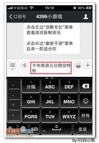 卡布西游妖姐教你获得微信特权码
